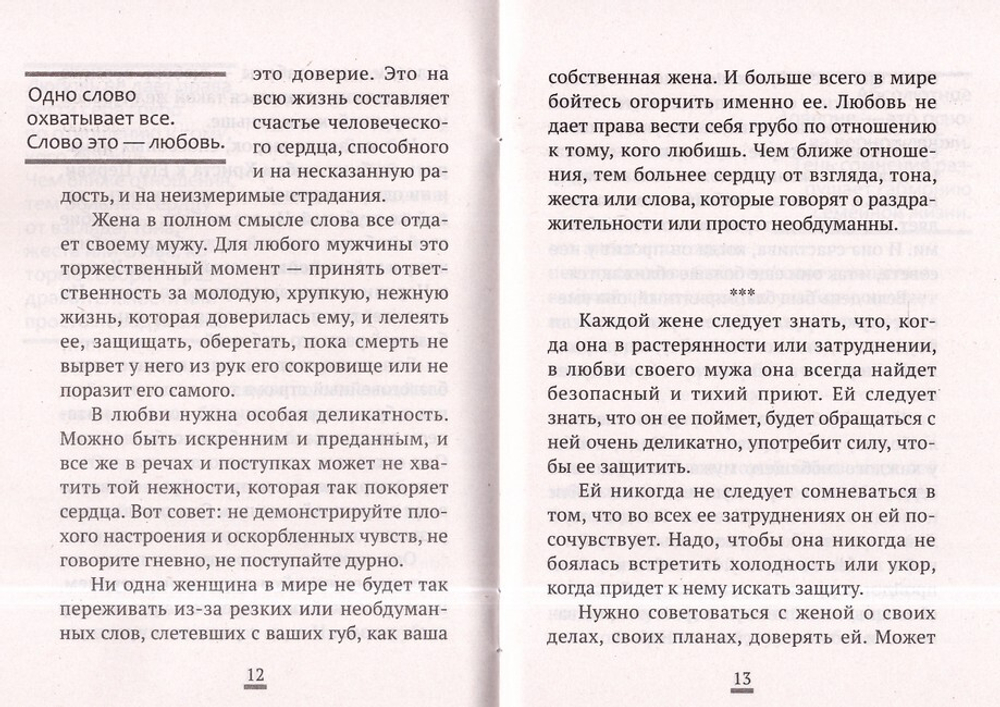 Брак - благословение Божие человеку. Из дневниковых записей императрицы-страстотерпицы Александры Феодоровны