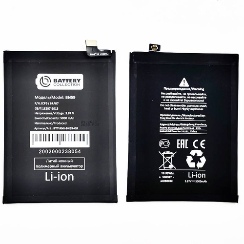Аккумулятор для Xiaomi Redmi Note 10/10S/Poco M5s BN59 - Премиум