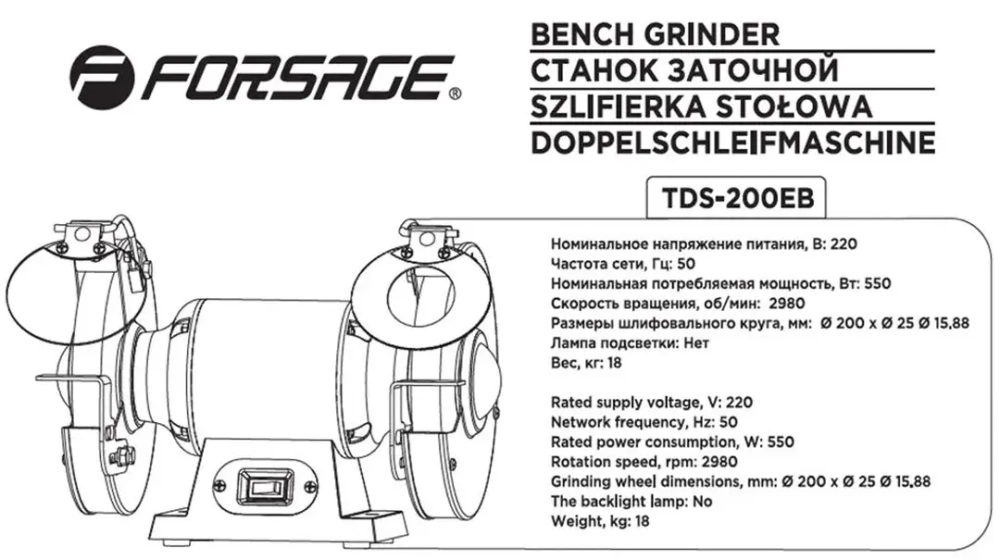Станок заточной (220В,50Гц,550Вт,2980об/мин,круг 200х25х15.88) Forsage F-TDS-200EB