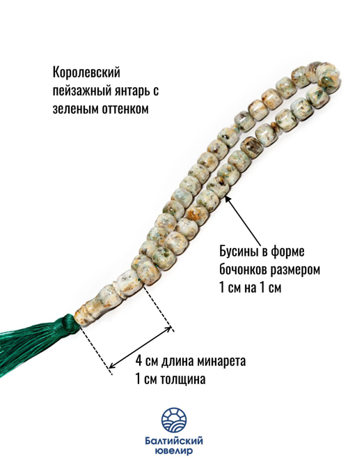 Четки мусульманские из натурального янтаря. Калининградский королевский янтарь с зеленым оттенком