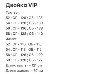 Комплект "VIP" Fabrika