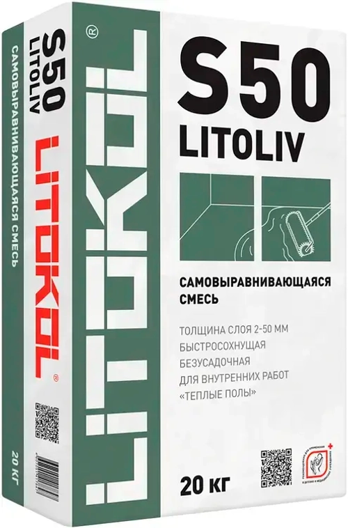 Самовыравнивающаяся смесь Литокол Litoliv S50 20 кг