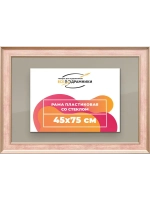 Рамка для постера и фотографий 45x75