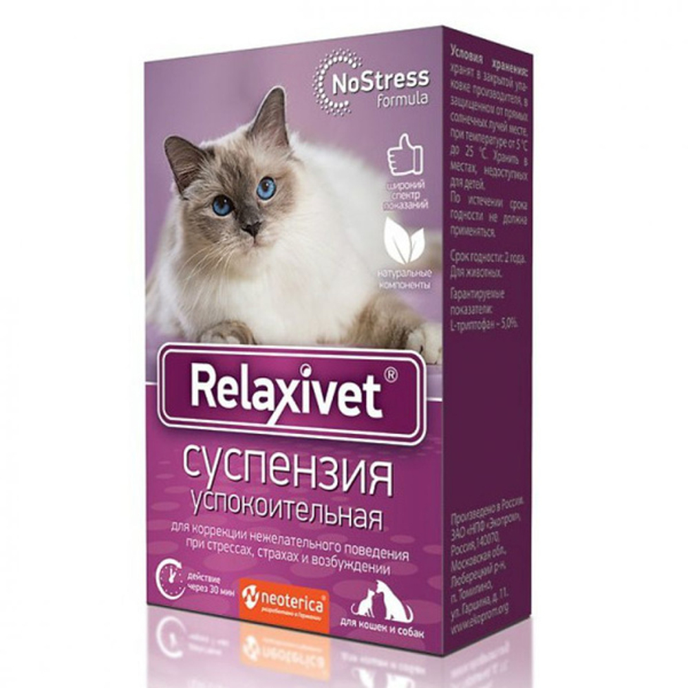 РЕЛАКСИВЕТ для животных суспензия успокоительная 25 мл