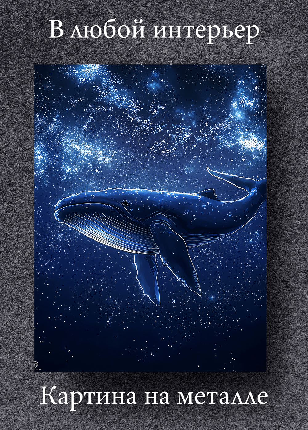 Картина на стену на металле от MetallSubArt "Киты"