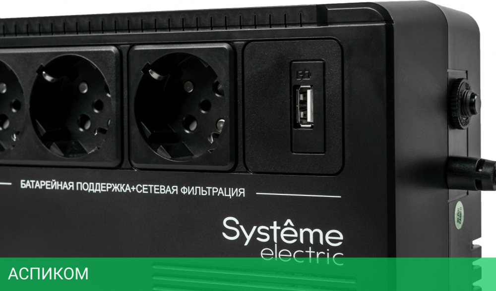 Источник бесперебойного питания Systeme Electric Back-Save BV 400ВА (BVSE400RS)