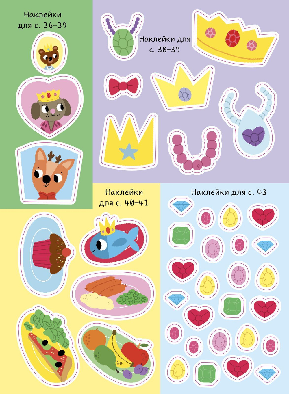 Играем и мастерим. Принцессы