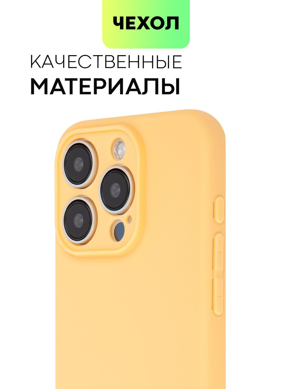 Чехол BROSCORP для Apple iPhone 15 Pro (арт.IP15PRO-COLOURFUL-PEACHFUZZ )