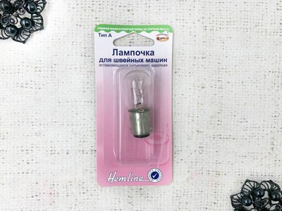 Лампочка "Hemline" 130.S для швейных машин, вставляющаяся (штыковая), короткая 2х5,6