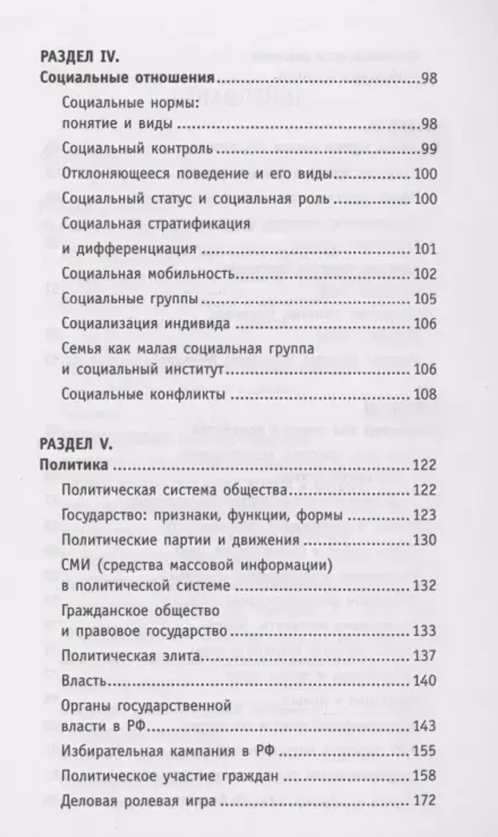 Обществознание для ленивых: в стихах, схемах и таблицах