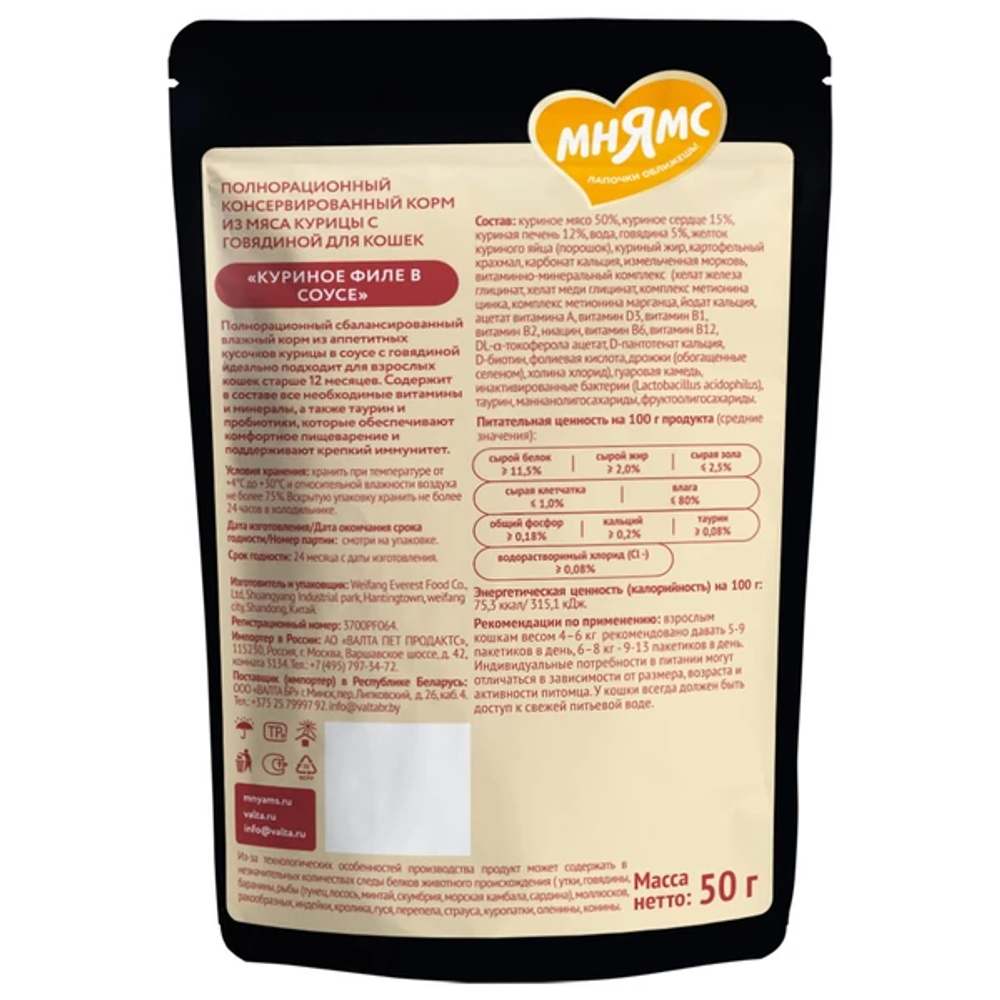 Влажный корм Мнямс Деликатес Куриное филе с говядиной в соусе для кошек 50 г