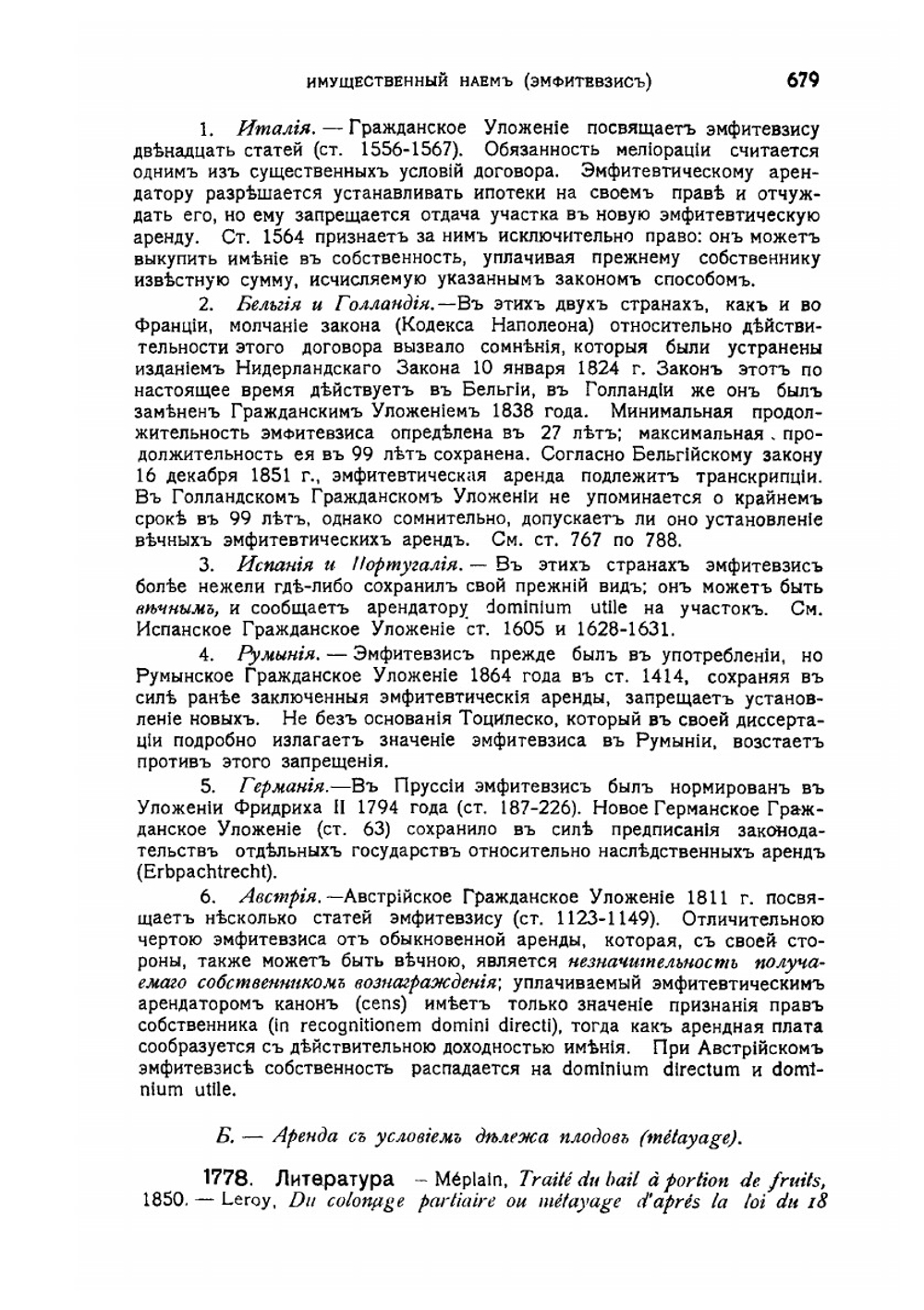 Курс французского гражданского права. Выпуск 5 | М. Пляниоль