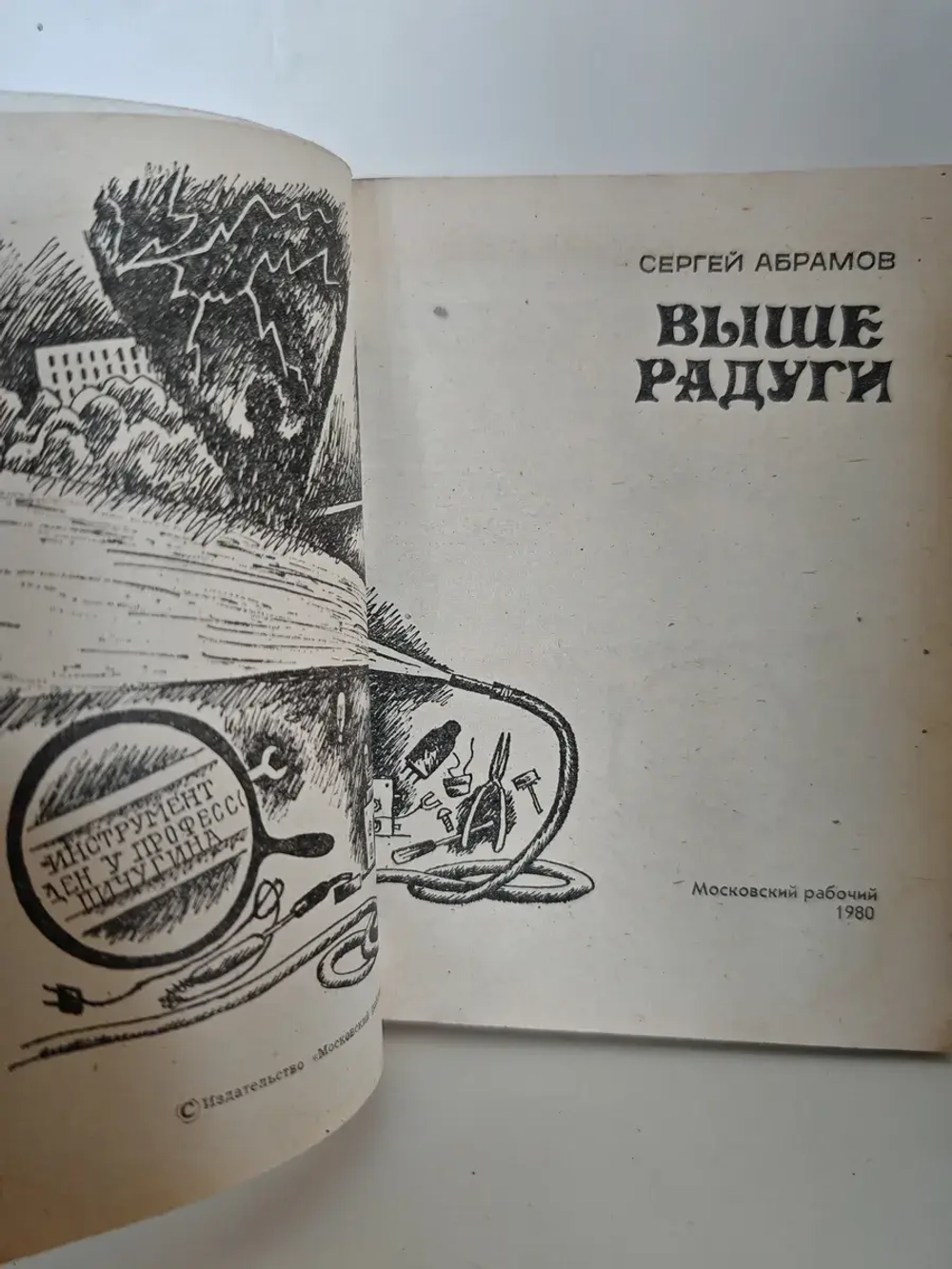 Выше Радуги