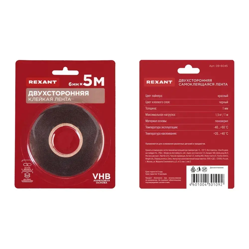 Скотч двухсторонний черный VHB, 6 мм х 5 м, 3М для авто, строительства и ремонта, повышенная прочность, REXANT