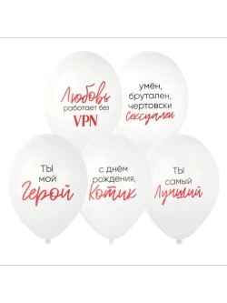 Набор шаров Ты мой герой