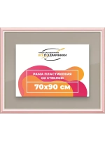 Рамка для постера и фотографий 70x90