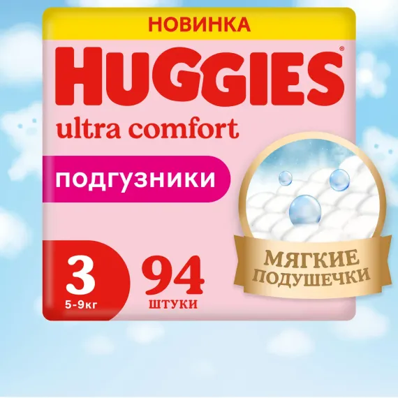 Подгузники Huggies Ultra Comfort для девочек 3 (5-9 кг) 94 шт.