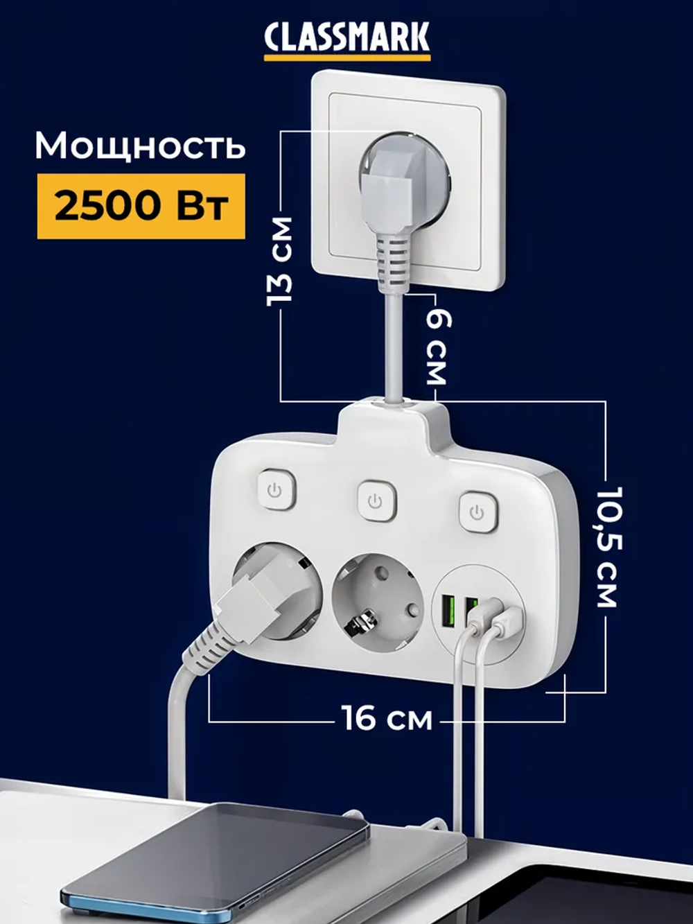 Тройник для розетки Classmark с usb и type-c, сетевой разветвитель, 2500 Вт, белый