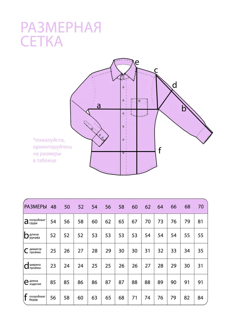 Рубашка 4307 Fabrika