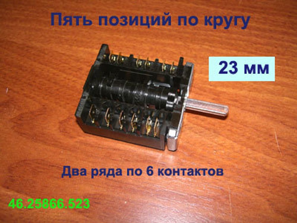 Переключатель режимов работы электродуховки для плиты Гефест ПГЭ 1502-01 (тип EGO 46.25866.523)