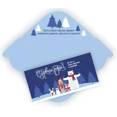 Конверт для денег стандарт с новым годом «Зимние друзья»