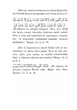 Труды студентов миссионерского противомусульманского отделения при Казанской Духовной Академии. Выпуск 2 | А.Я. Леопольдов