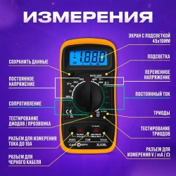 Мультиметр цифровой с прозвонкой XL830L тестер электрический с щупами