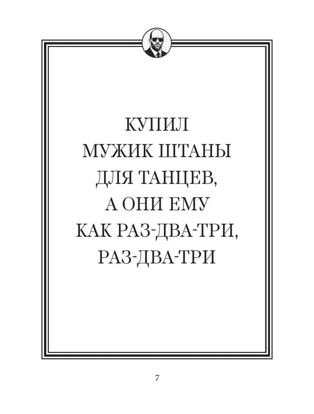 Книга Джейсон Стэтхем. Большая книга цитат