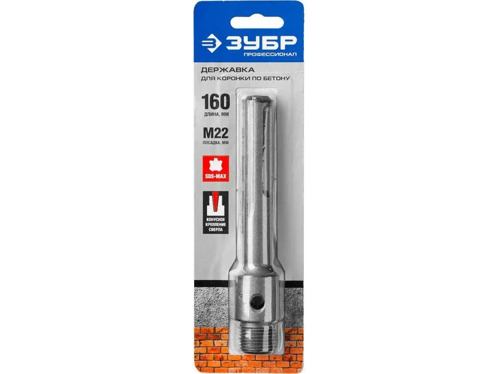 Державка ПРОФЕССИОНАЛ (M22; 160 мм; SDS-Max) для коронок по бетону ЗУБР 29188-160