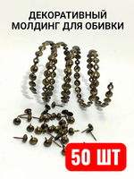 Гвоздевая лента "Золото с Черной крошкой" молдинги для мебели