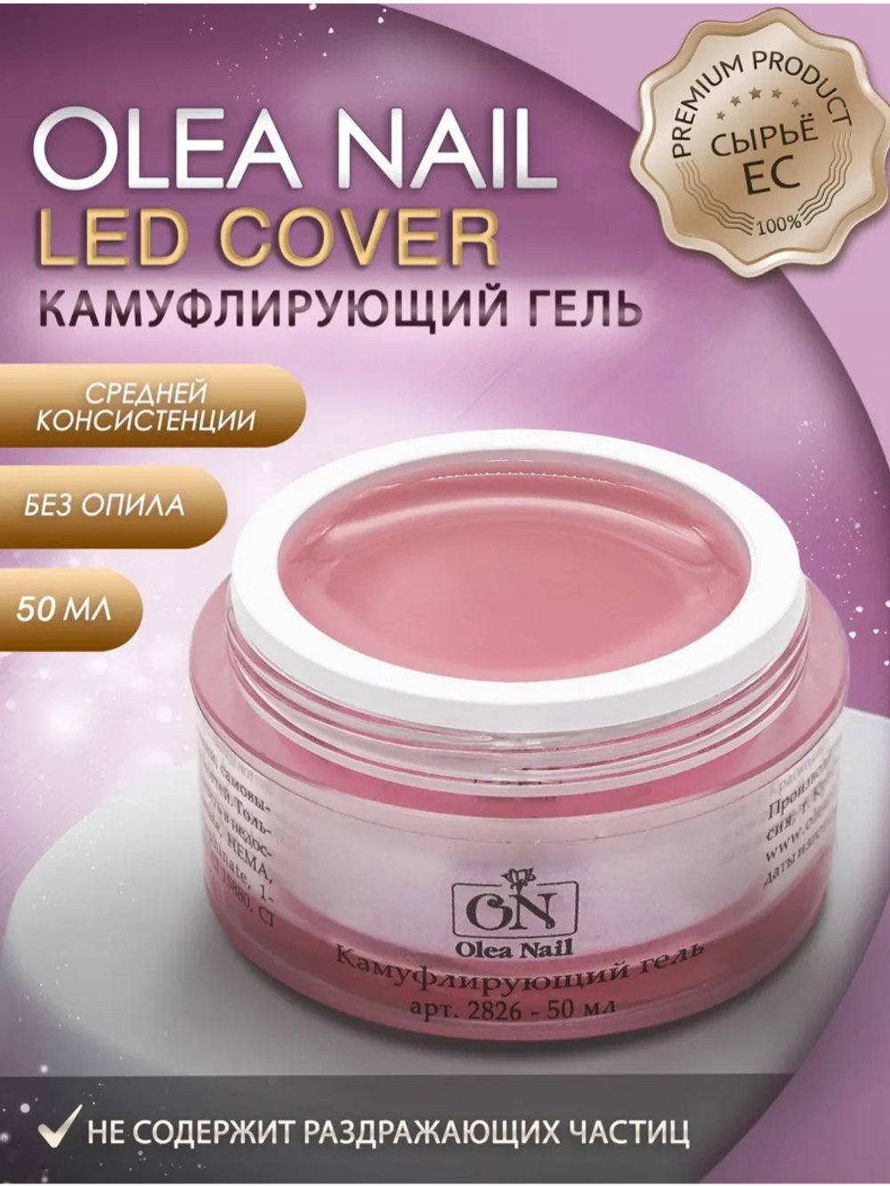 Гель камуфлирующий арт. 2826 50 мл