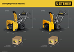STEHER 72 см, бензиновый снегоуборщик с электростартером, EXTREM (GST-772E)