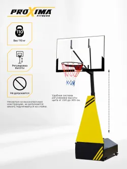Мобильная баскетбольная стойка Proxima 54", стекло, арт. SG-6H