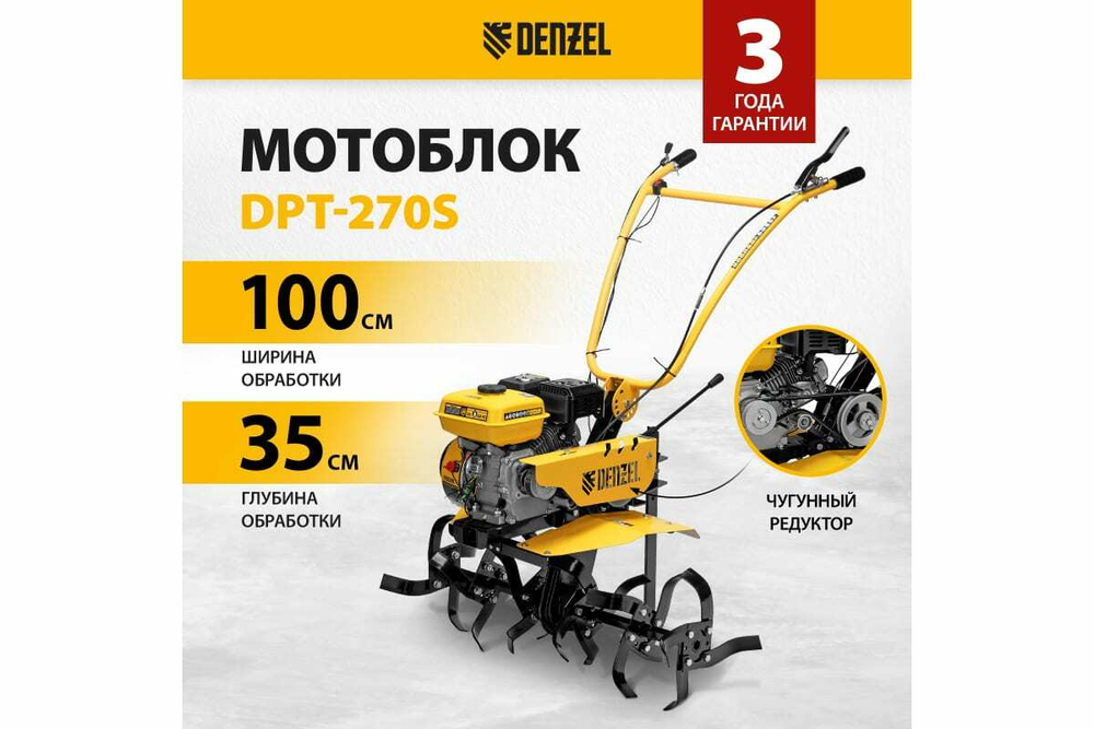 Мотоблок Denzel dpt-270sb 56452