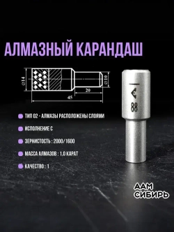 Алмазный карандаш для правки 3908 - 0088 1 шт.