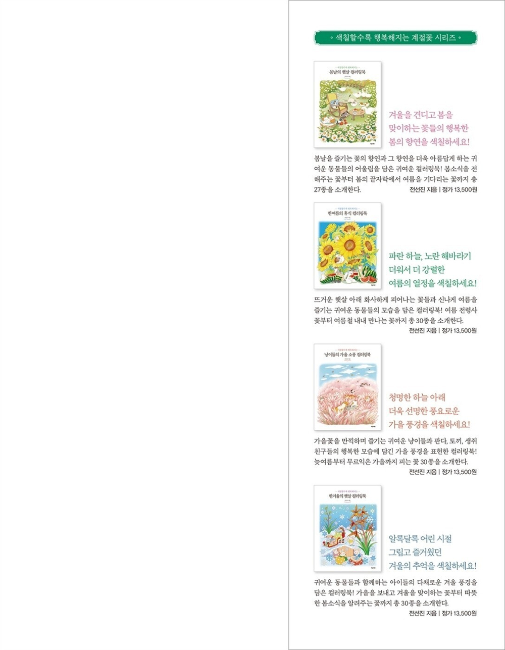 Panda Family's Four Seasons. Coloring Book