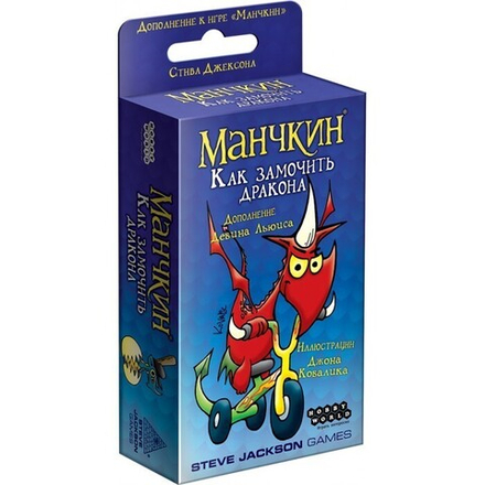 Настольная игра "Манчкин. Как замочить дракона"