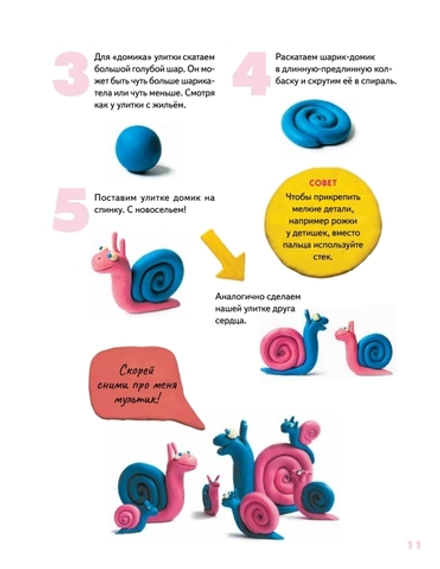 Пластилиновая книга для детей: как слепить и оживить что угодно просто и быстро