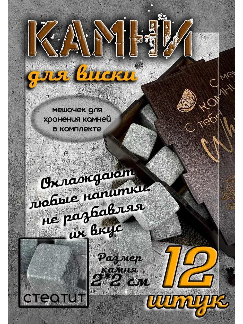 Камни для охлаждения напитков