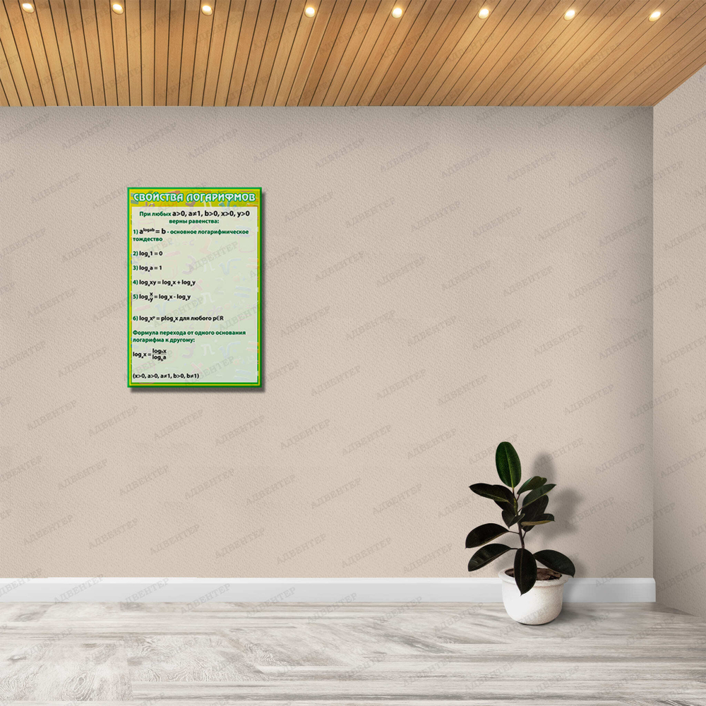Стенд Свойства логарифмов 1010