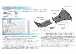 Защита КПП Rival для Subaru Legacy VII (V - 2.5) 2019-н.в./Subaru Outback V (V - 2.5) 2014-2021, сталь 1.8 мм, с крепежом, штампованная, 111.5431.1