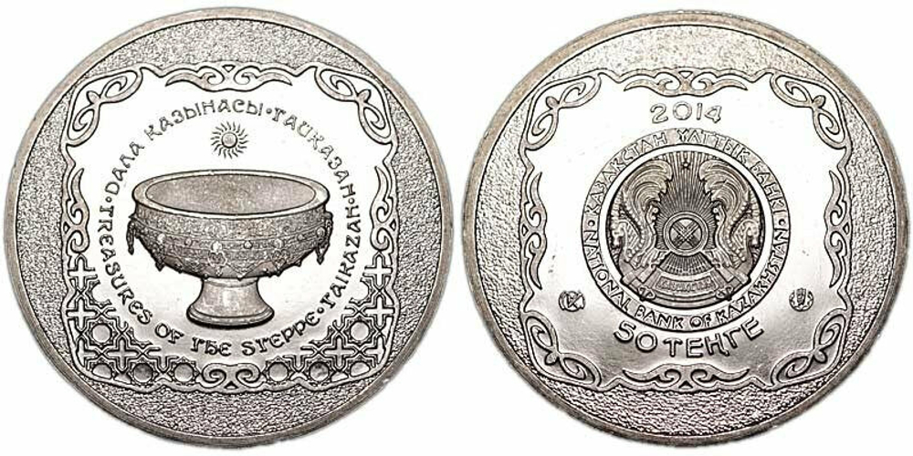 Казахстан 50 тенге, 2014 Сокровища степи - Священный казан Тайказан UNC