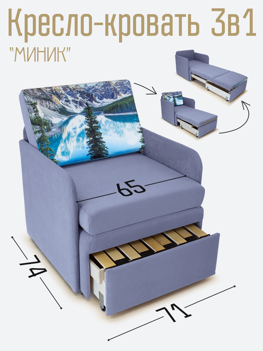 Кресло-кровать "Миник" с подлокотниками Candy Violet купон Пейзаж
