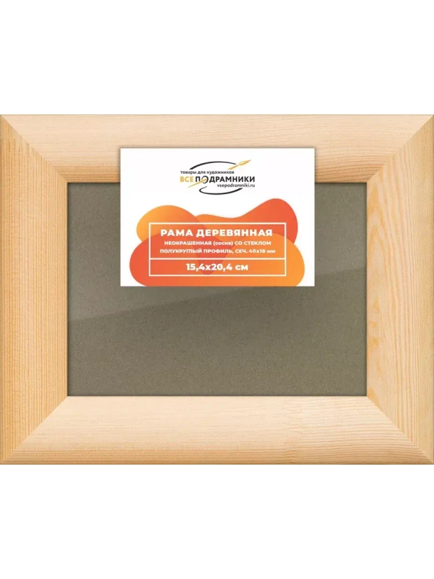 Деревянная рама 15x20 для постера и фотографий сеч. 40x18 RS4PK007