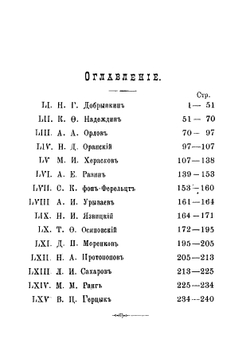 Уроженцы и деятели Владимирской губернии, получившие известность на различных поприщах общественной пользы. Выпуск 4 | Смирнов Александр Алексеевич