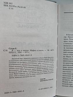 Я - вор в законе. Мафия и власть