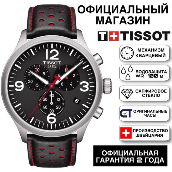 Tissot T116.617.16.057.02 мужские часы с хронографом XL