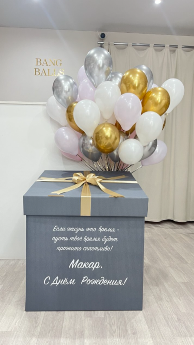 Коробка-сюрприз с шарами №183