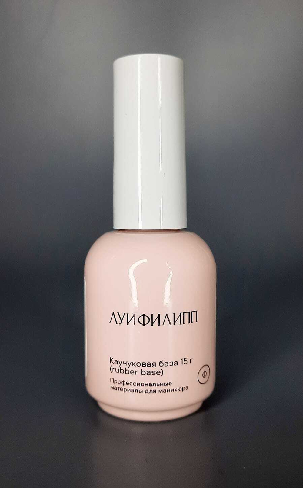 Луи Филипп Base Rubber - Базовое покрытие, 15мл