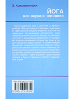 Йога как наука о человеке